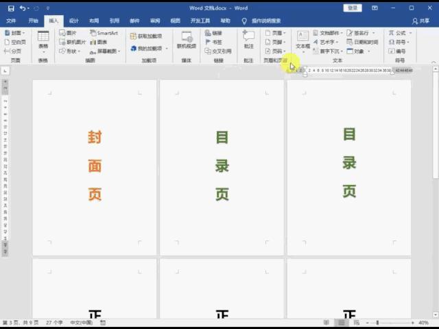 word页码怎么设置想要的页码,word页码怎么设置不一样的页码