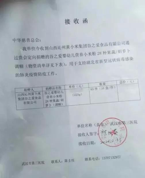 「点赞」小米虽小大爱无疆山西沁州黄小米集团累计捐赠小米40000斤,谷之爱小米粉8864盒