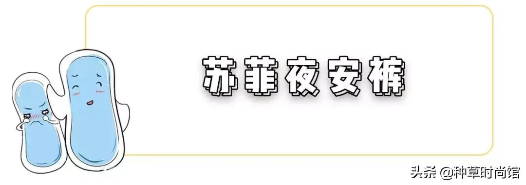 用十年的姨妈巾,最好用的姨妈巾推荐