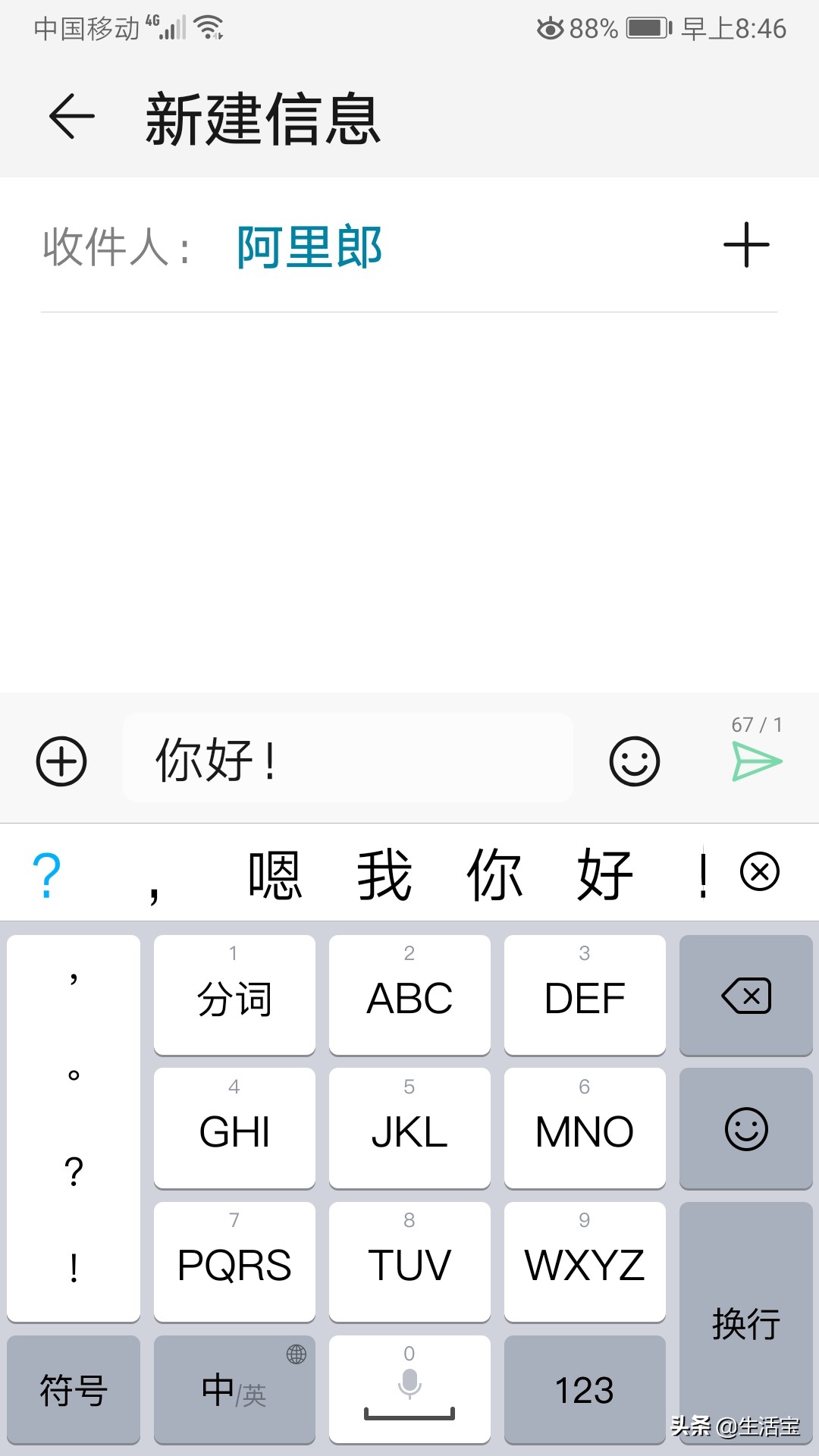 智能手机发短信怎样操作,教你学手机发送短信