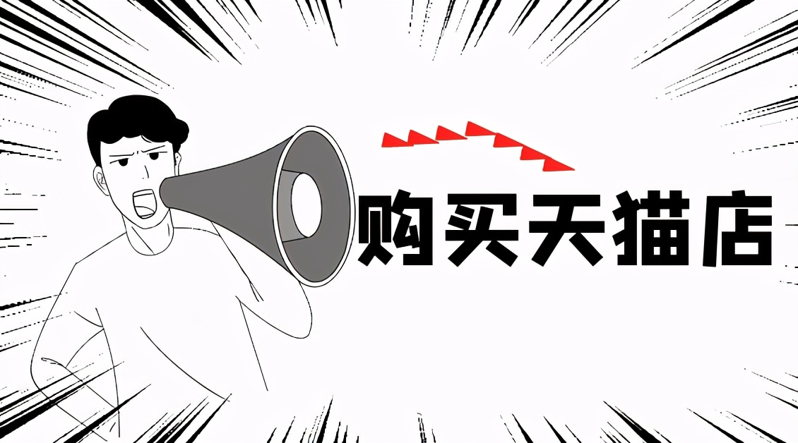 天猫店铺经营类型怎么改,新买的天猫店铺要修改哪些资料