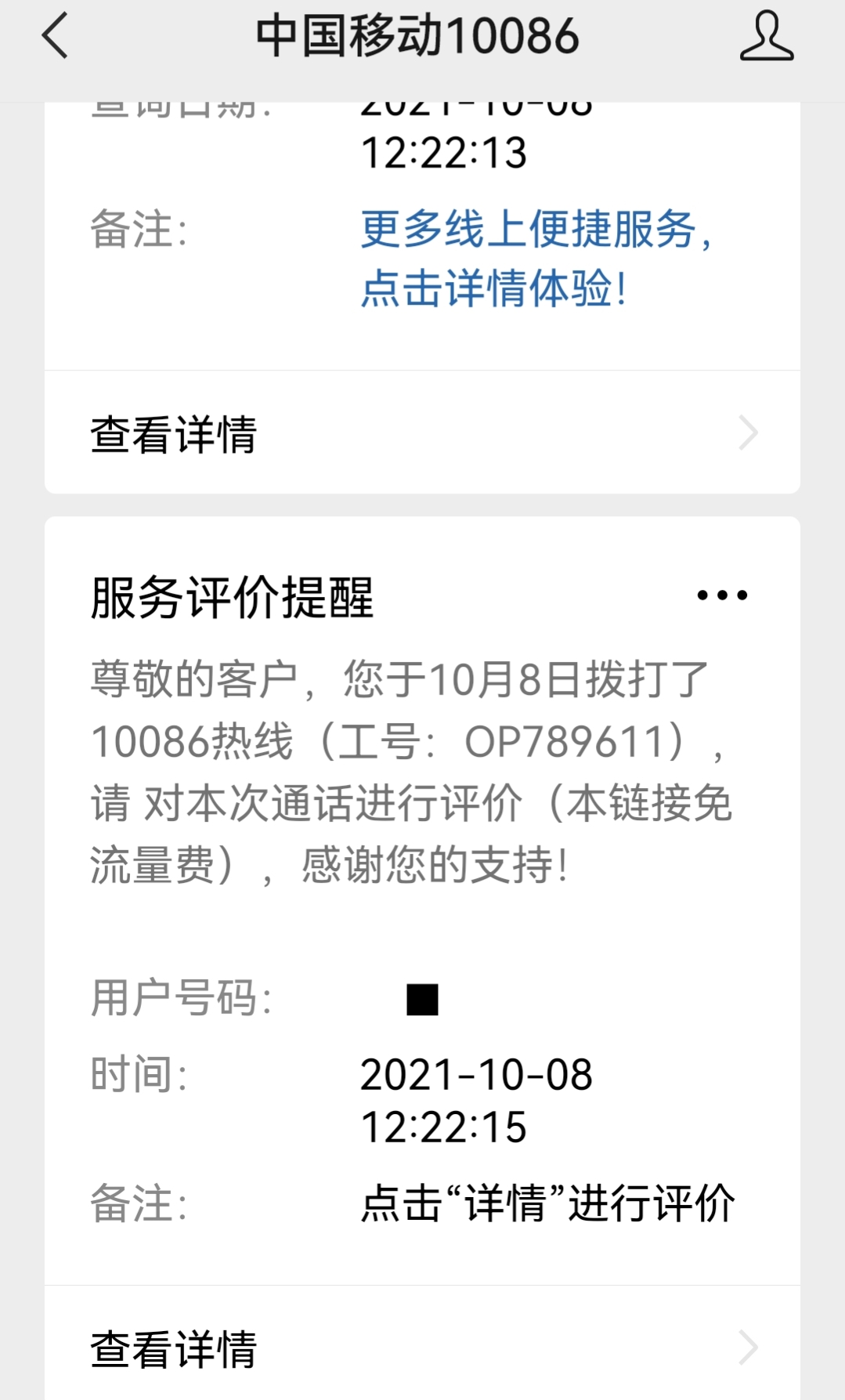 移动换套餐有没有套路,中国移动套餐太贵又不能退