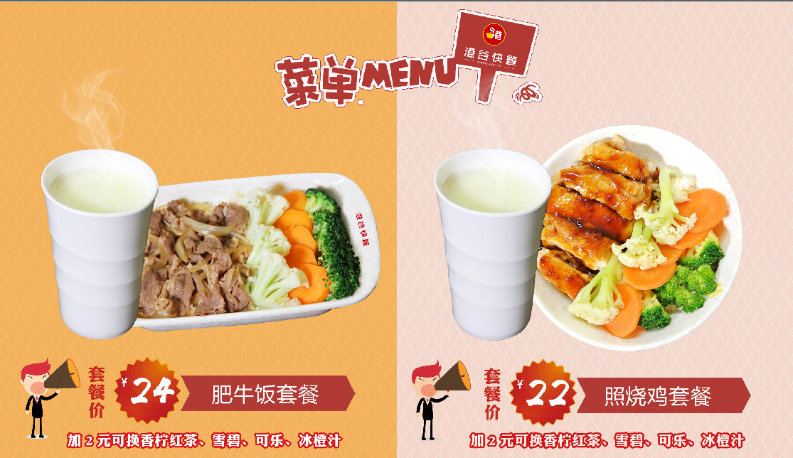 港谷快餐如何开店,港谷快餐加盟好做吗