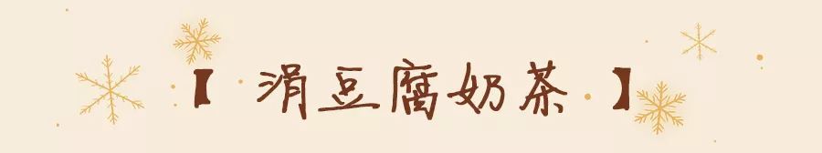 会喷火的“炙烤奶茶”来台州了，敲碎了更好喝！