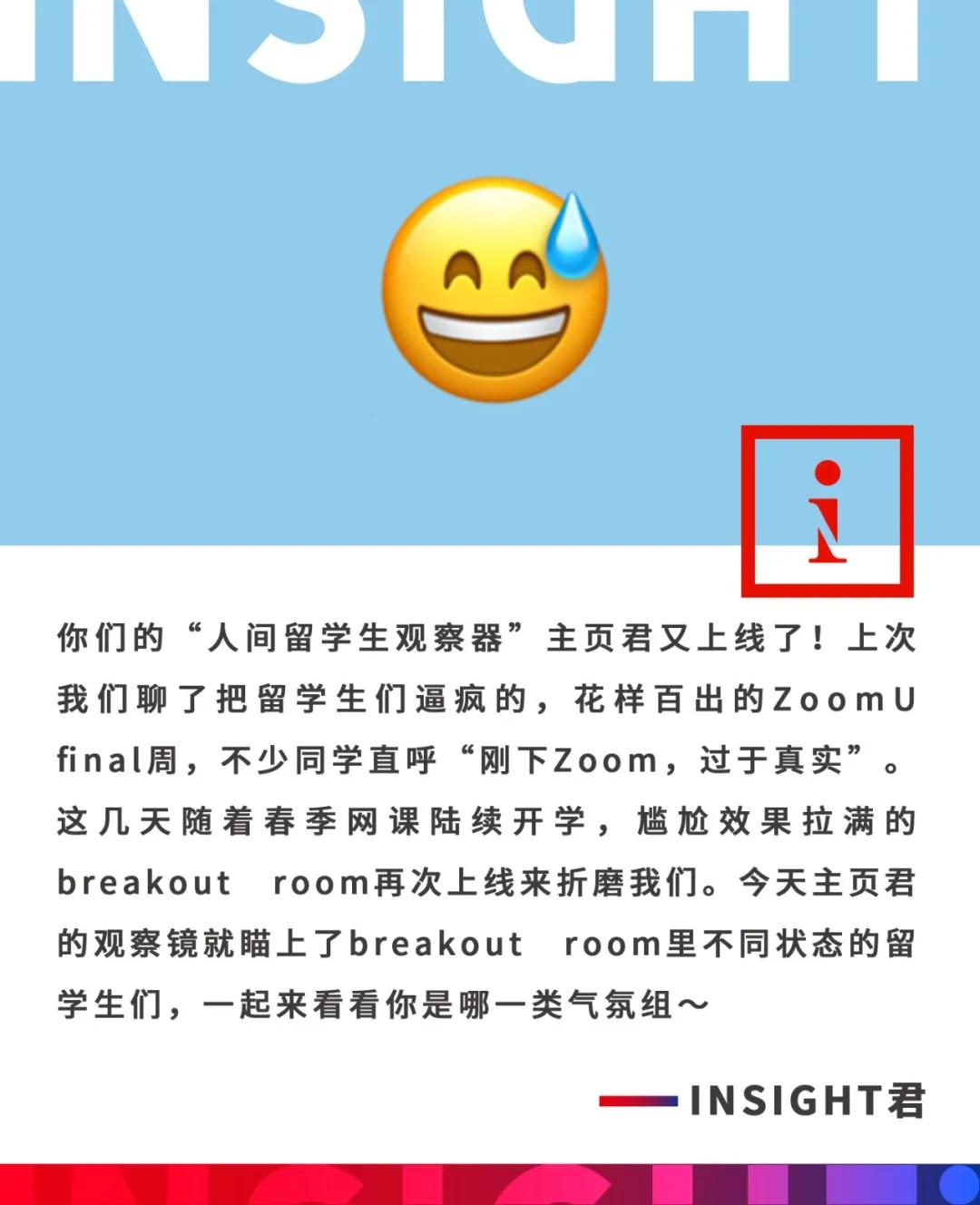 每三个留学生,就有俩「死」在BreakoutRoom