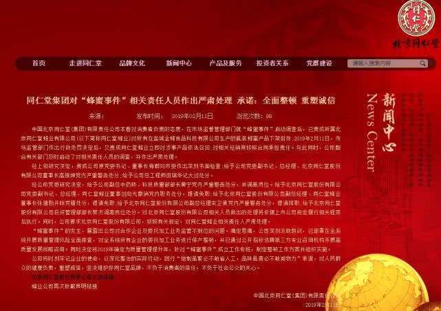 同仁堂“蜂蜜门”事件处理结果:被罚1408万,经营许可证被吊销!