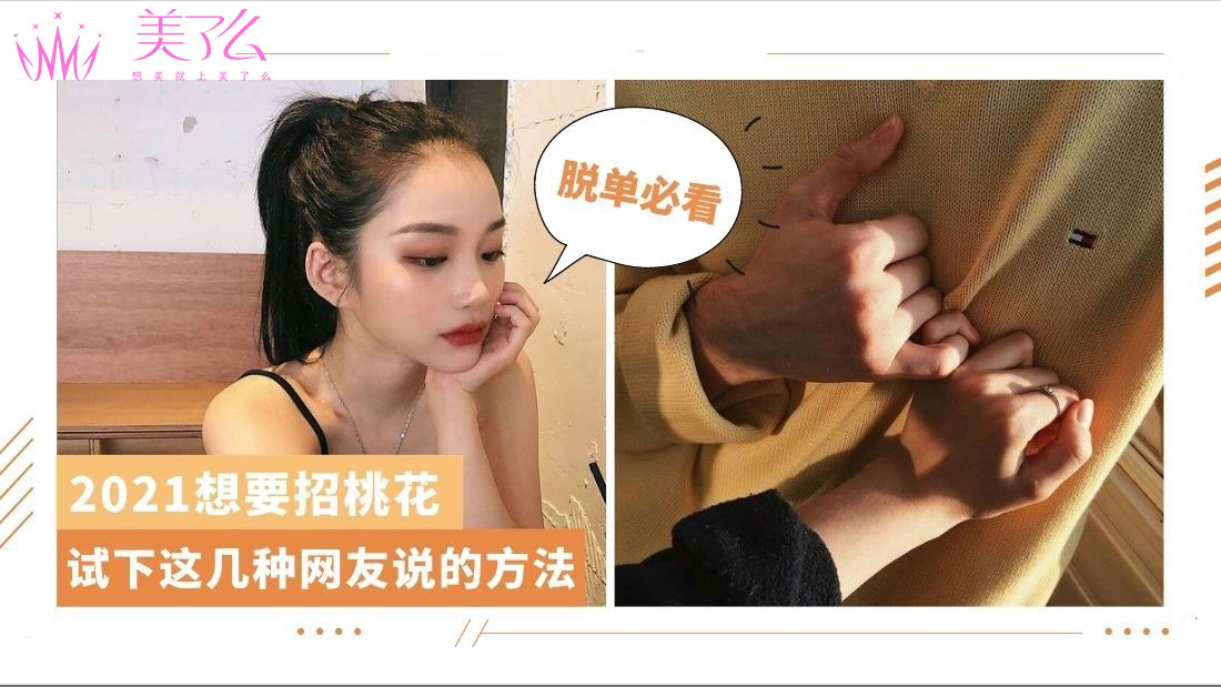 最强招桃花方法,全网公认招桃花好物