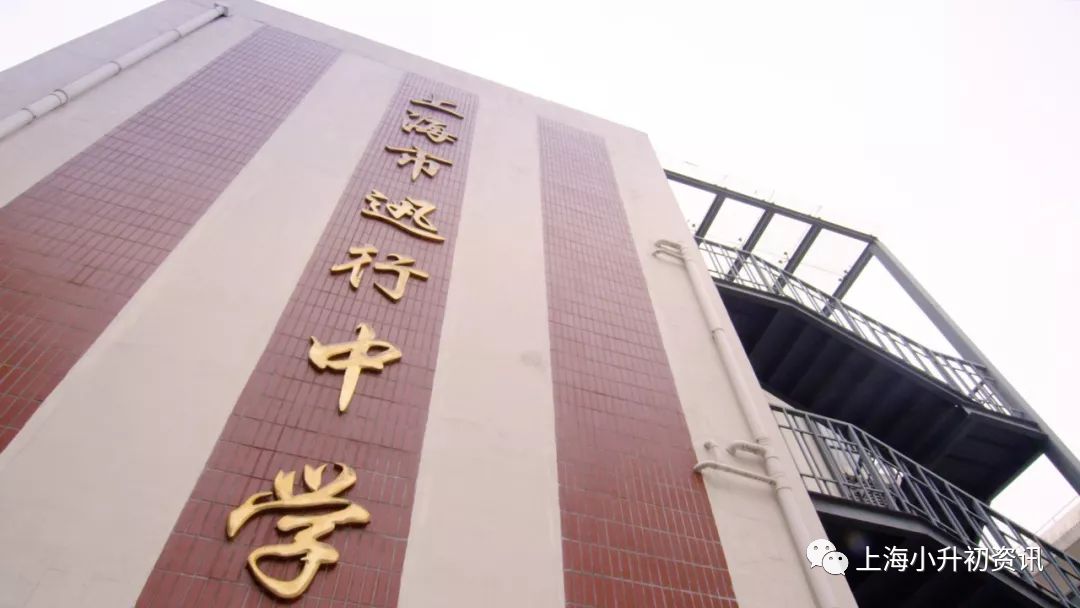 上海虹口头牌初中，连续9年中考平均分第一！今年13个入北清复交