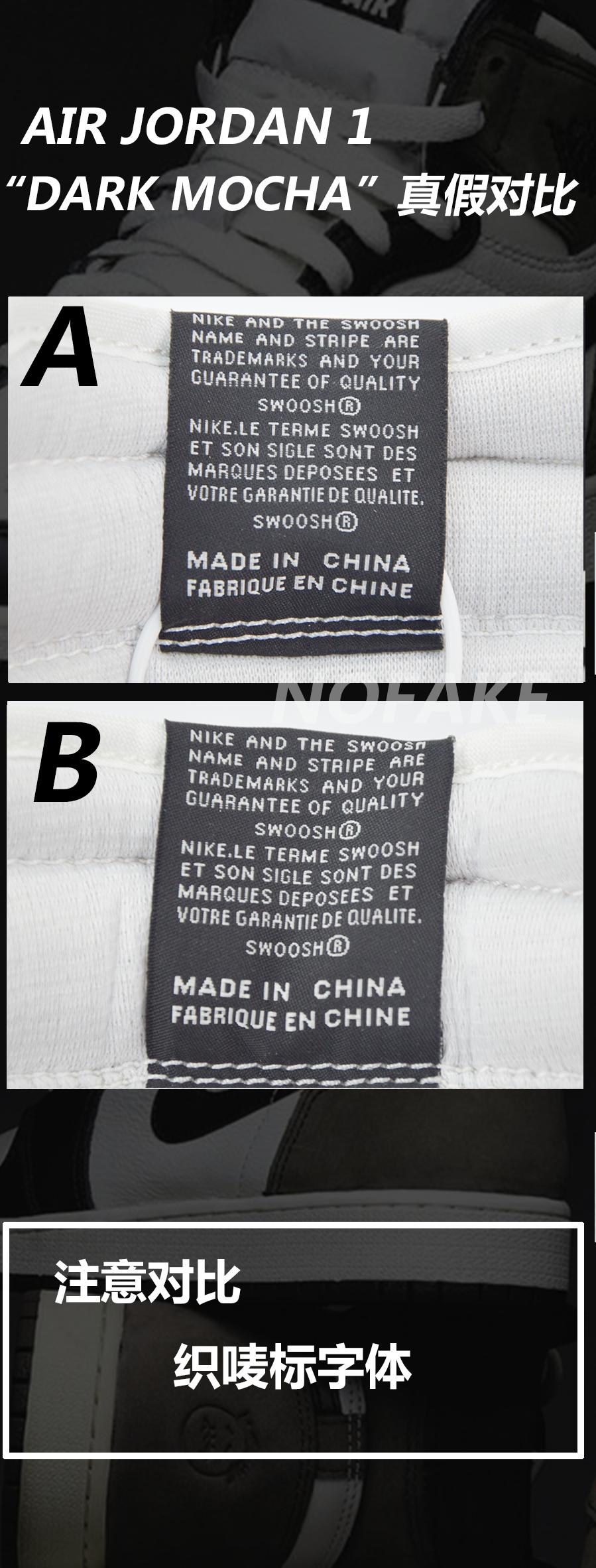 aj1摩卡小倒钩真假对比,aj1小摩卡倒钩真假对比