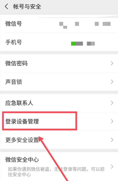 微信提示对方正在登录怎么回事,微信提醒有人试图登录怎么解决