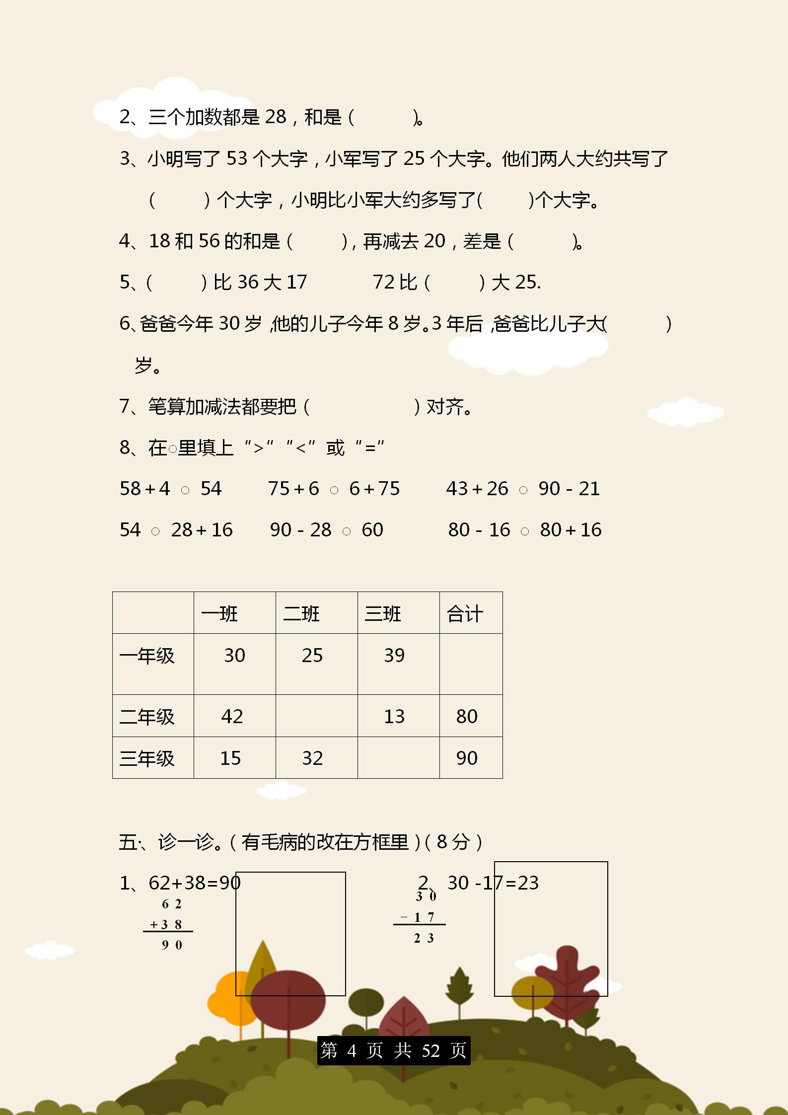 数学二年级上册期中测试卷及答案,二年级数学上册人教版单元检测卷