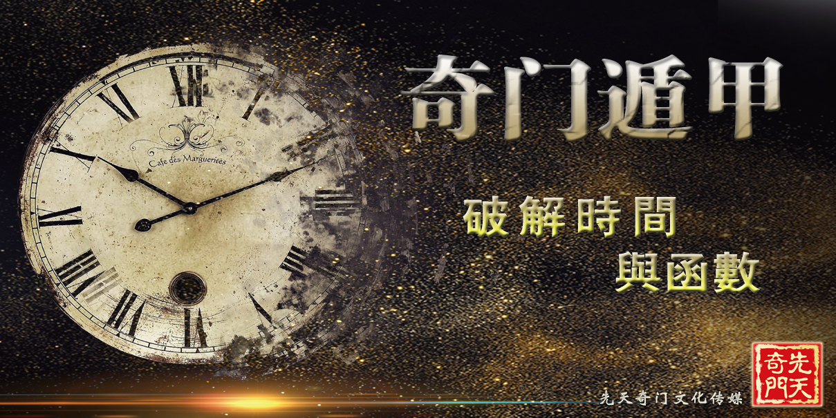 奇门遁甲九星秘诀,先天奇门遁甲解盘详情