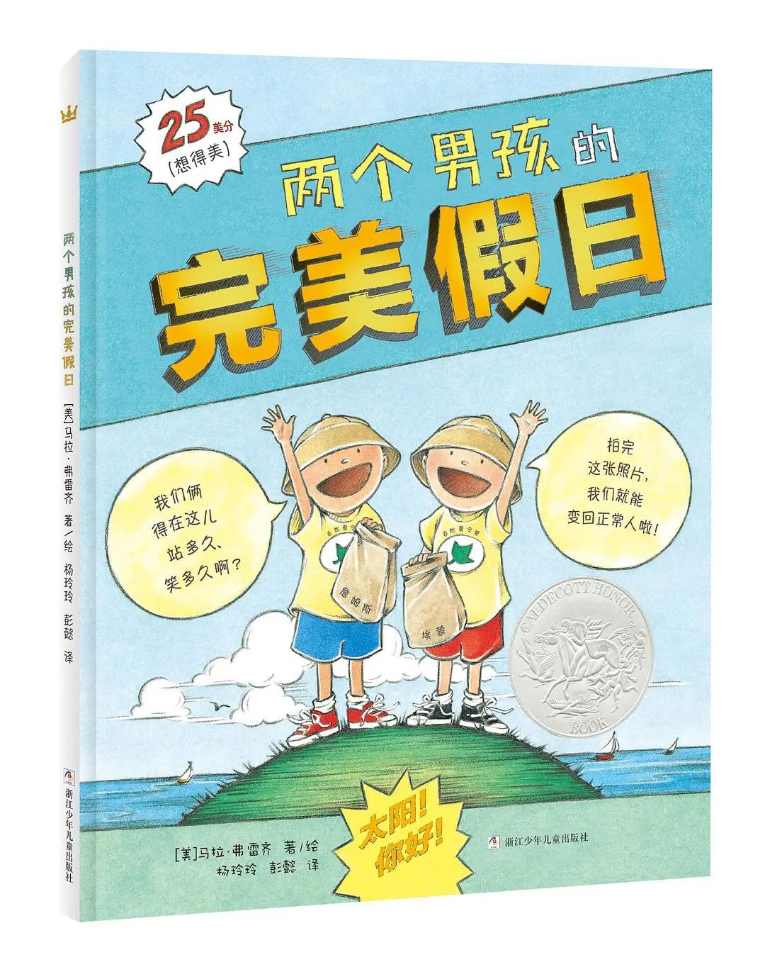 儿童社交能力绘本推荐,培养孩子社交能力书幼儿园