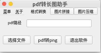 pdf转换长图免费软件,pdf免费转长图的免费网站