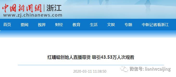 红蜻蜓董事长状况,红蜻蜓老板直播卖货