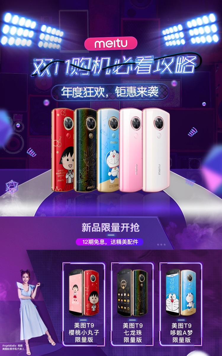 美图t9限量版多少钱,双十一9.9元拍照优惠活动