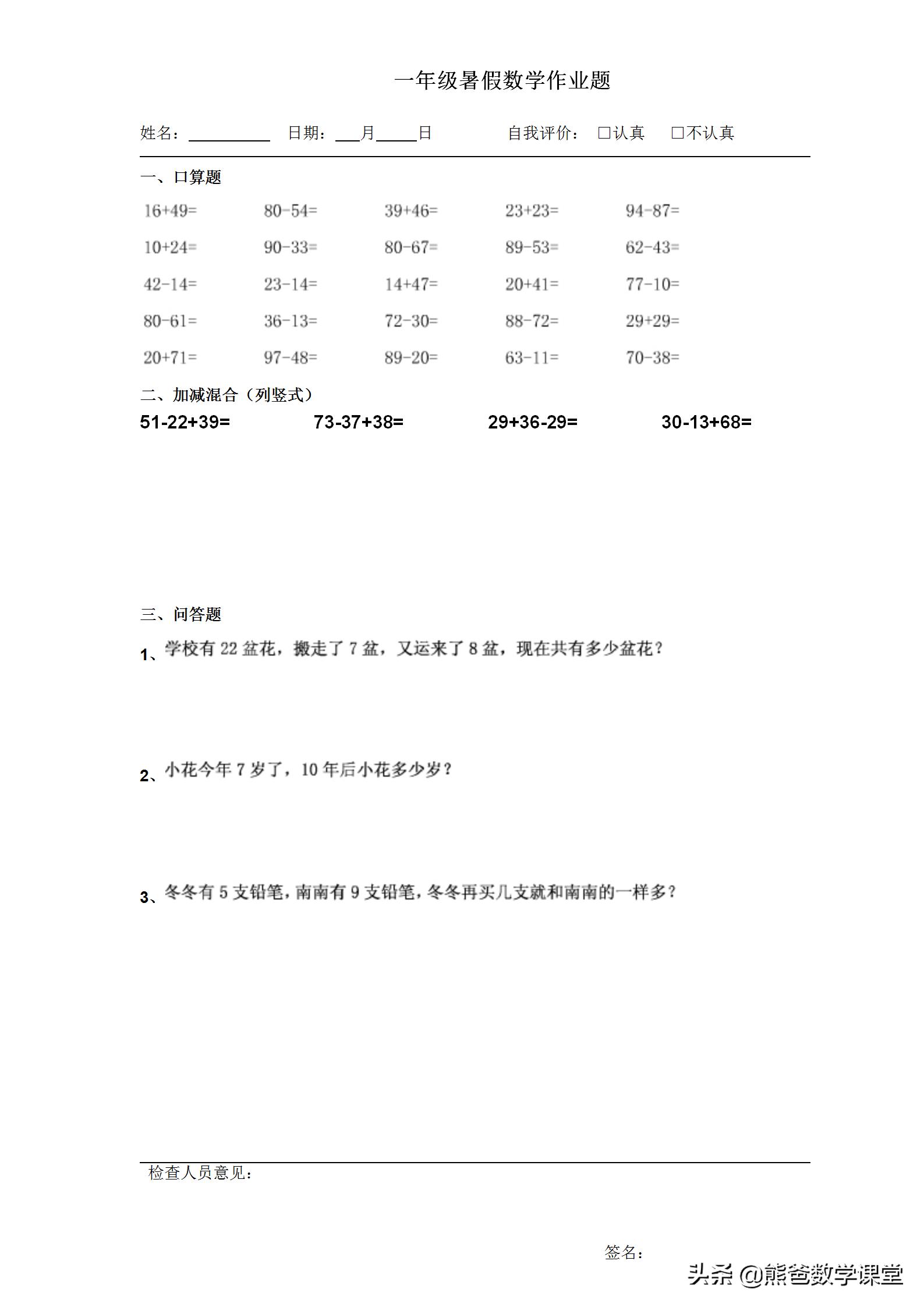 一年级数学小学学霸下册53页第1题,一年级数学绿色练习66页到67页