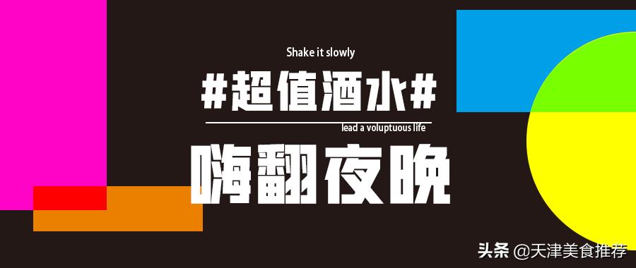 新店!清潭洞同款「韩式慢摇吧」来天津了~速速肆意妄为嗨起