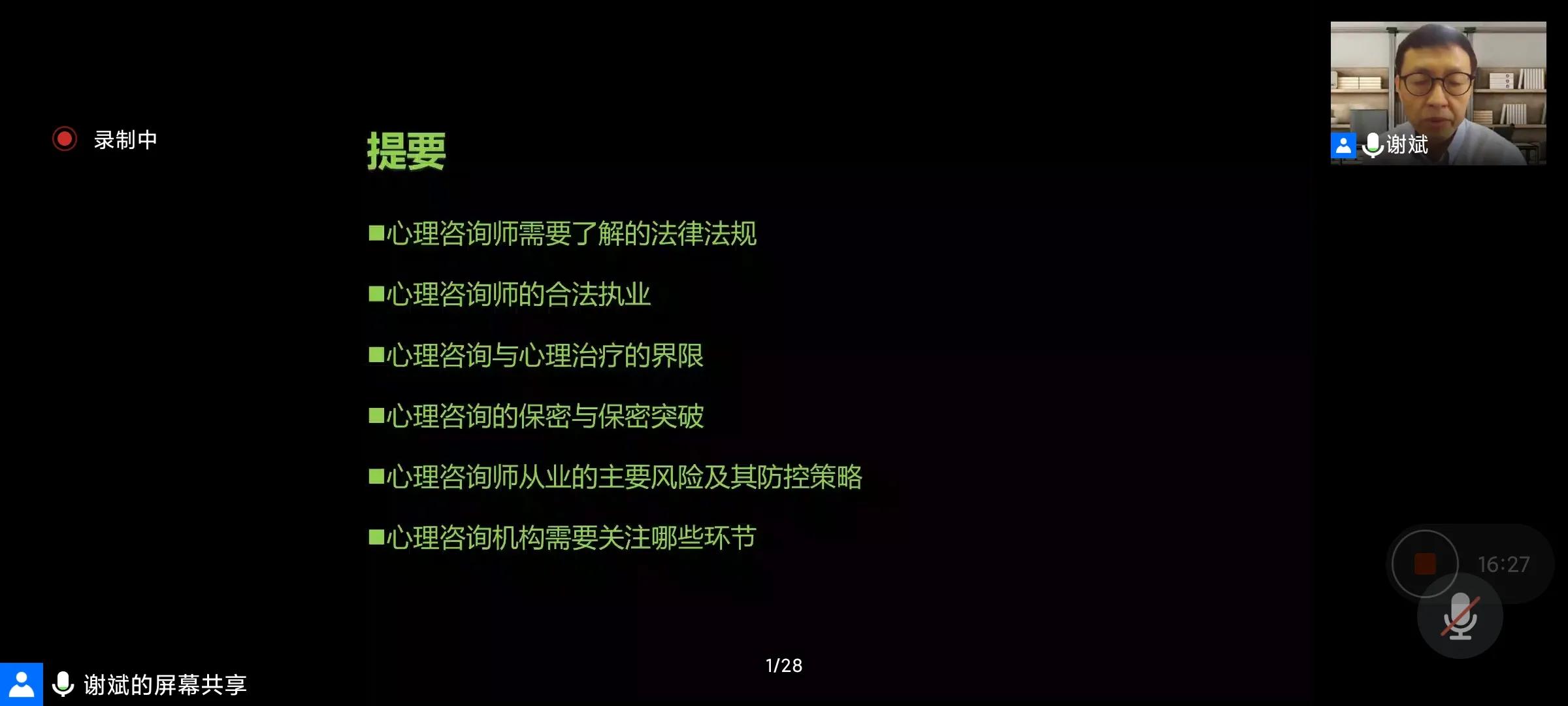 长春市第二期社会心理服务人才（心理咨询师）技能培训正式启动