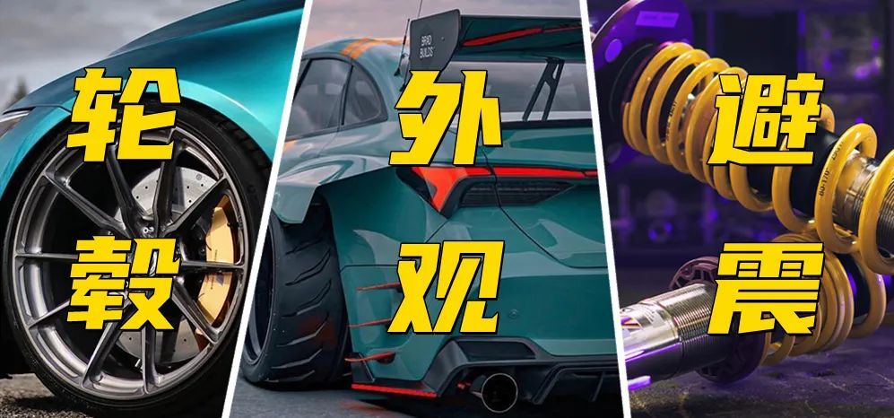 改装轮毂的真实案例,一切都要从改装轮毂说起