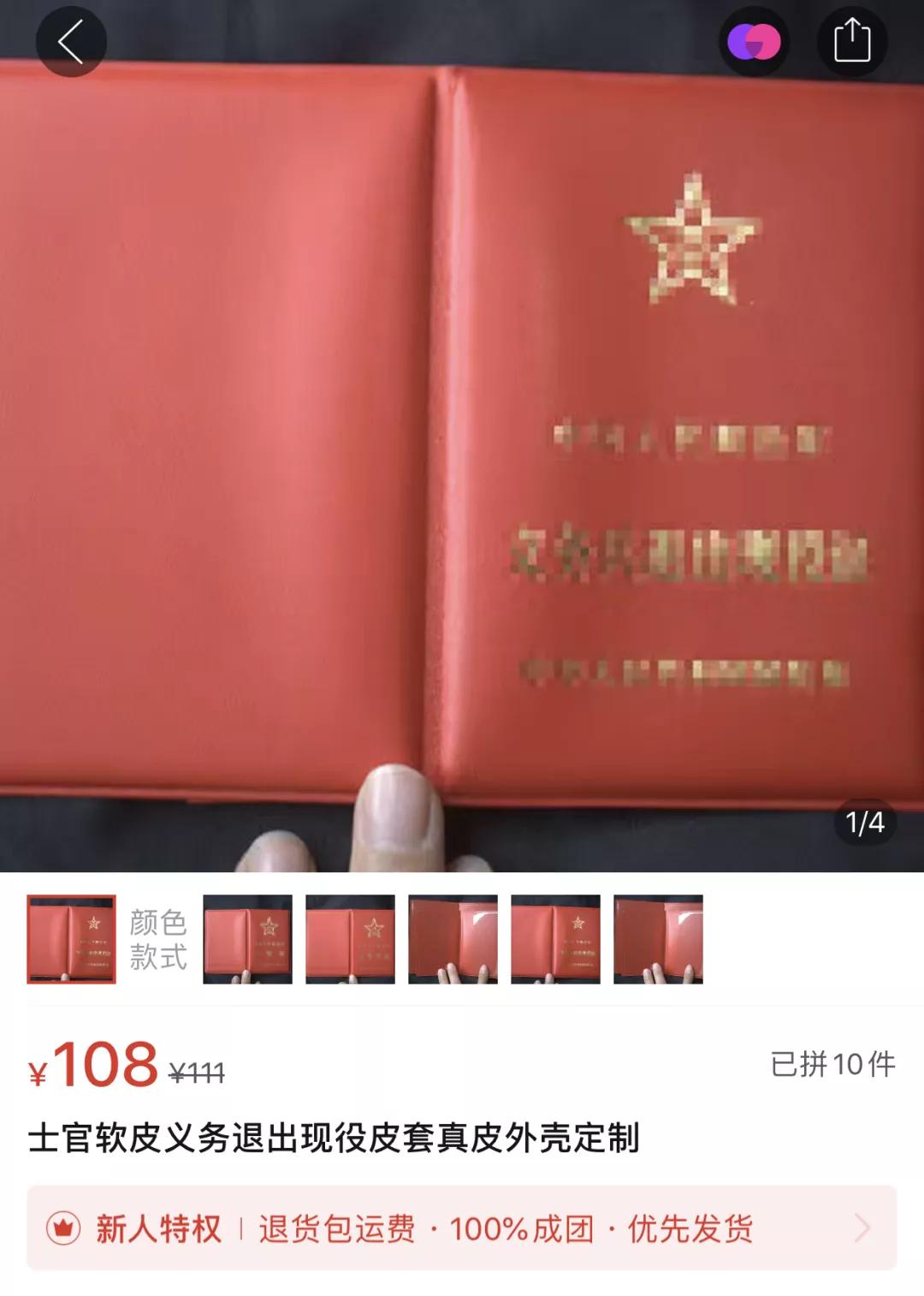 星空迷彩90元，资历章10元，士官证108元……假军品太嚣张