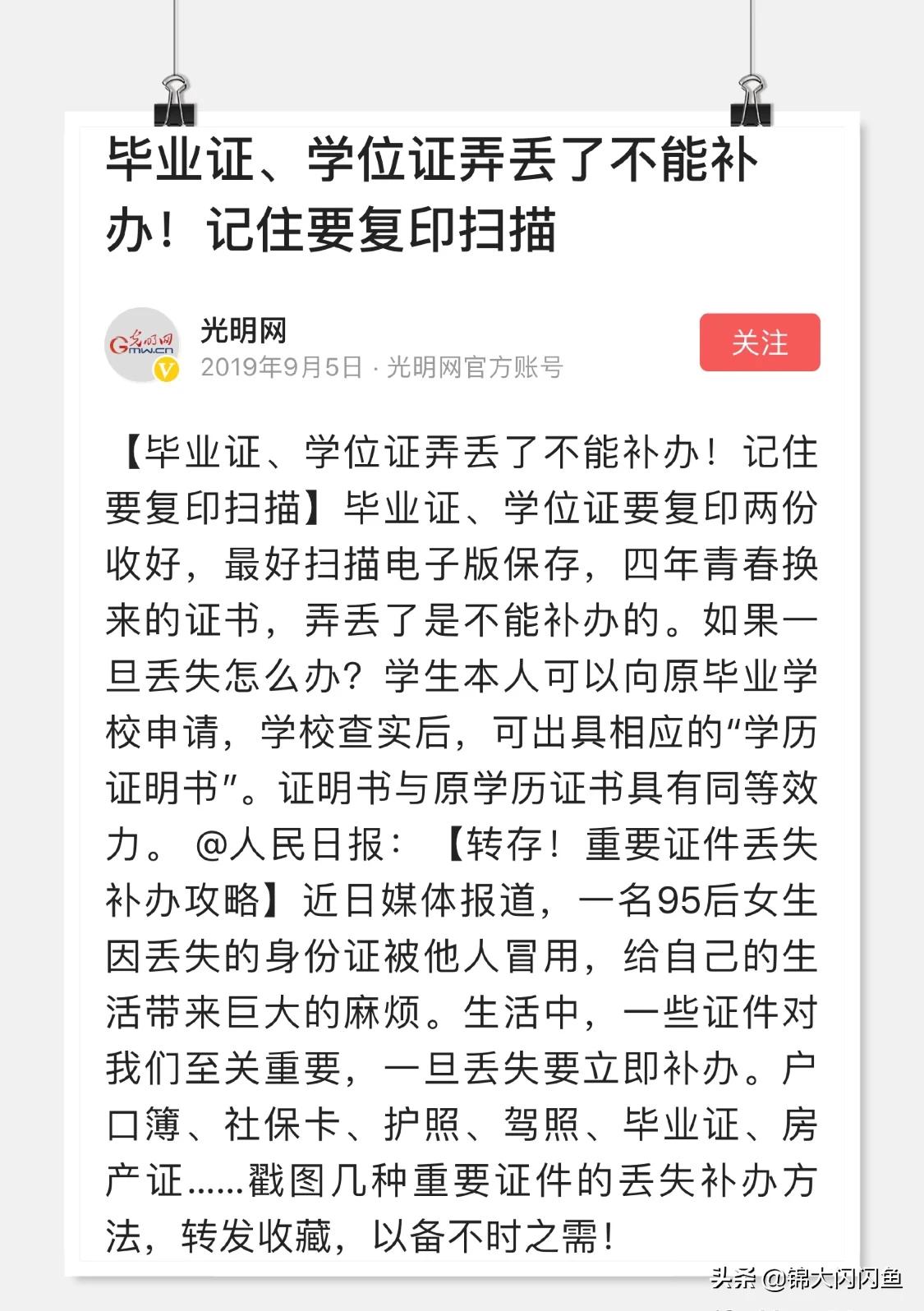 大学毕业证学位证遗失可以补吗,大学毕业证学位证丢了补救方法