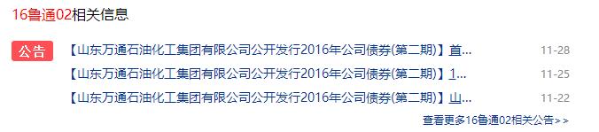 “担保圈”连环船蚂蚱再现!山东化工巨头8.6亿债券兑付成谜
