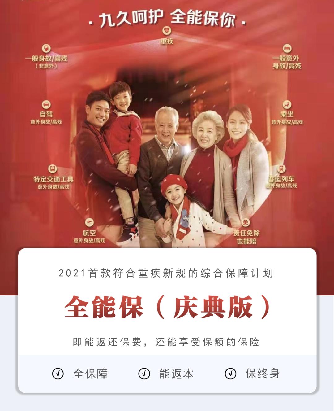 世间真有两全法，不负如来不负卿：泰康全能保庆典版，重磅来袭