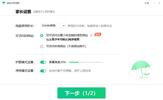 360儿童网络安全,360如何开启儿童上网防护