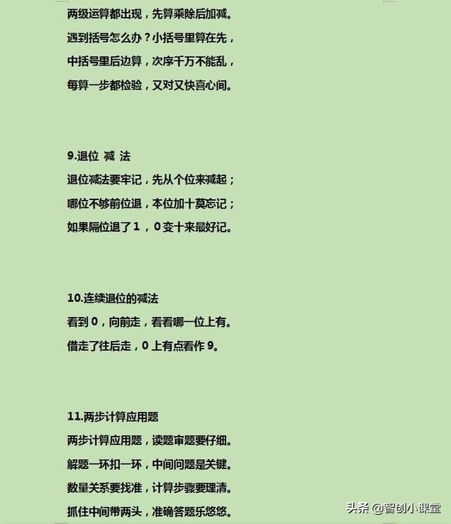 奥数数阵图顺口溜,奥数顺口溜大全集