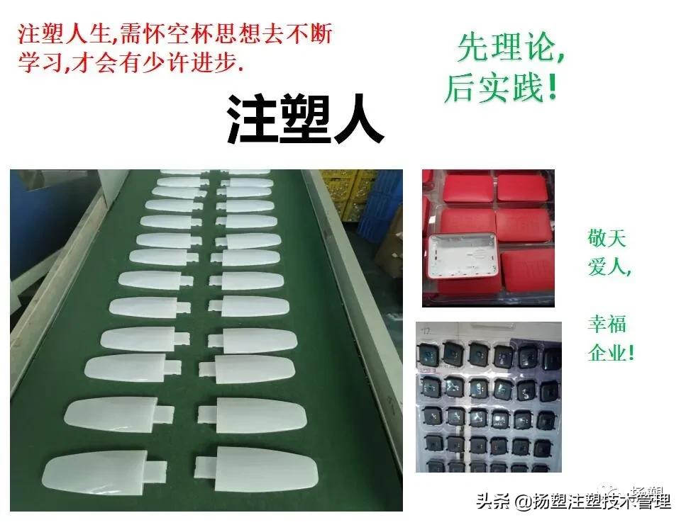 注塑领班必背知识,注塑工基础知识教学