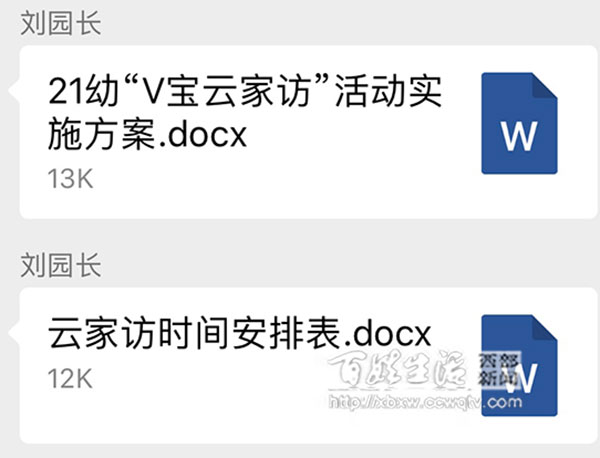 成都市第二十一幼儿园：“V宝云家访”做一场有温度的情感联结