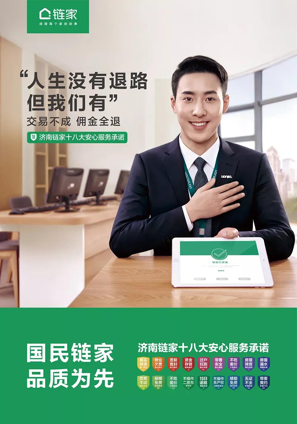 济南链家5周年,济南链家五周年