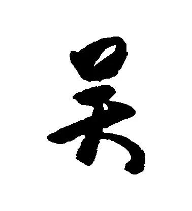 特殊姓氏吴姓怎么起名字,吴姓在全国姓氏中排名