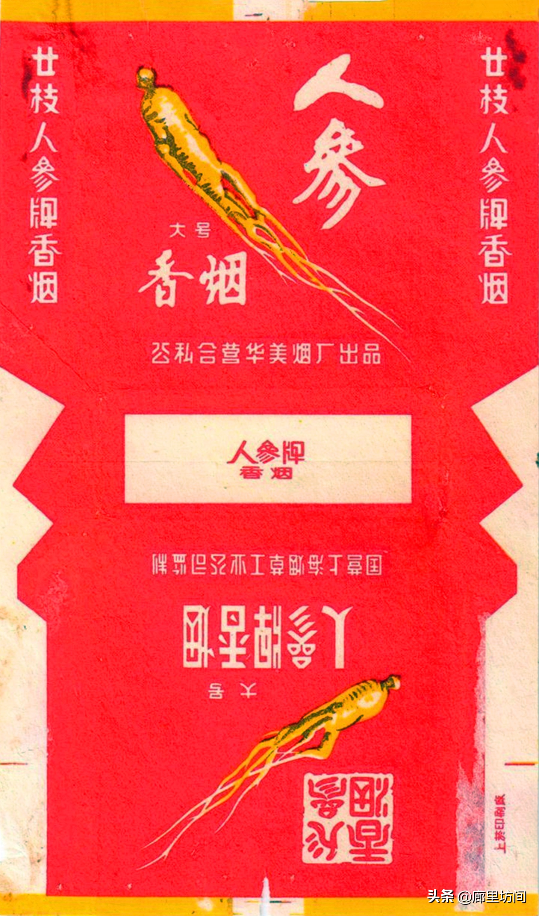 老烟标：1964年前的公私合营标时代的印记每一张都很精美