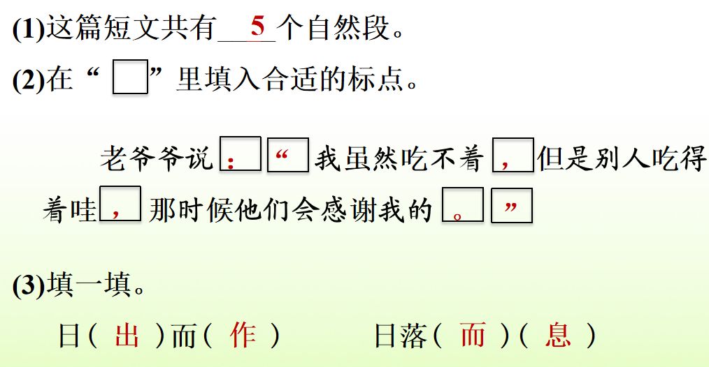 部编版二年级下册语文第4课《*小平邓**爷爷植树》知识点+图文讲解