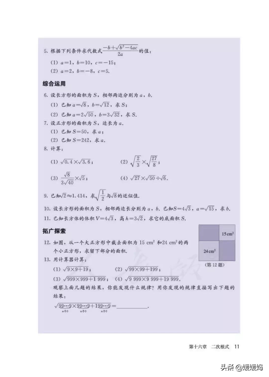 八下数学书预习人教版,八下数学人教版预习