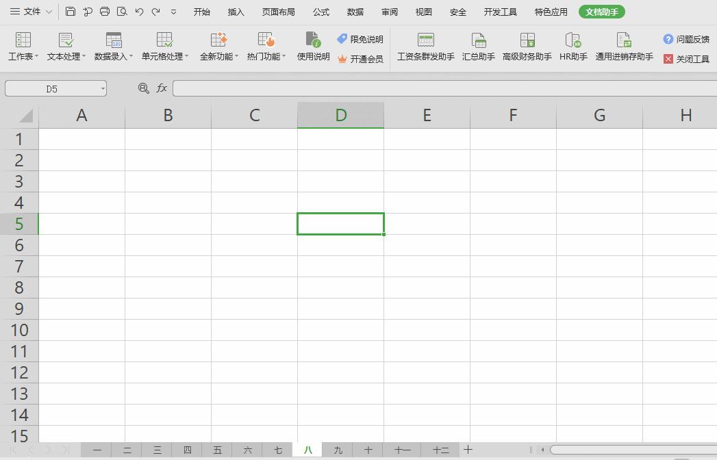 WPS这四个功能比Office强N倍，超级人性化