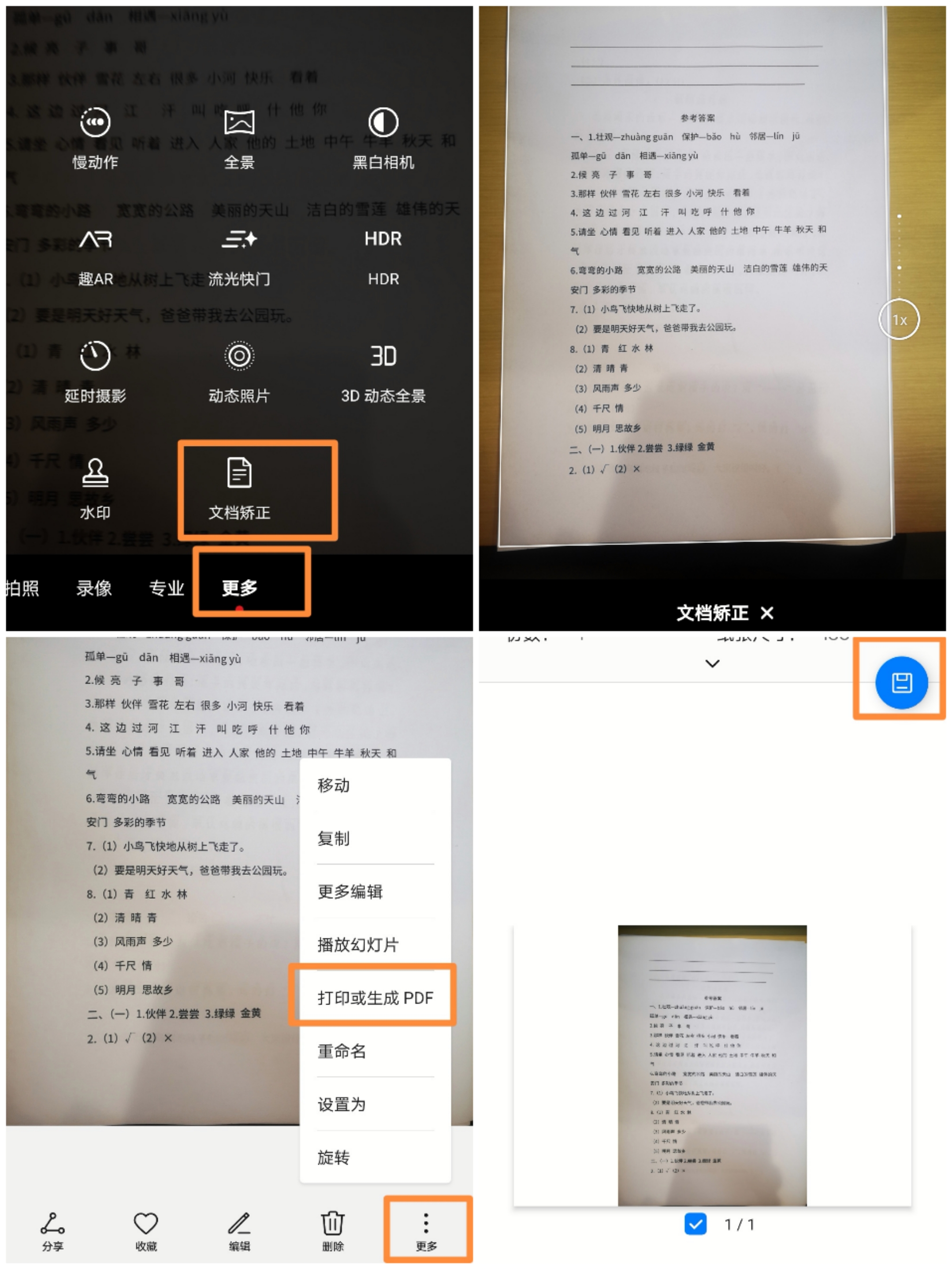 华为mate30pro如何扫描成pdf,华为如何做文件扫描