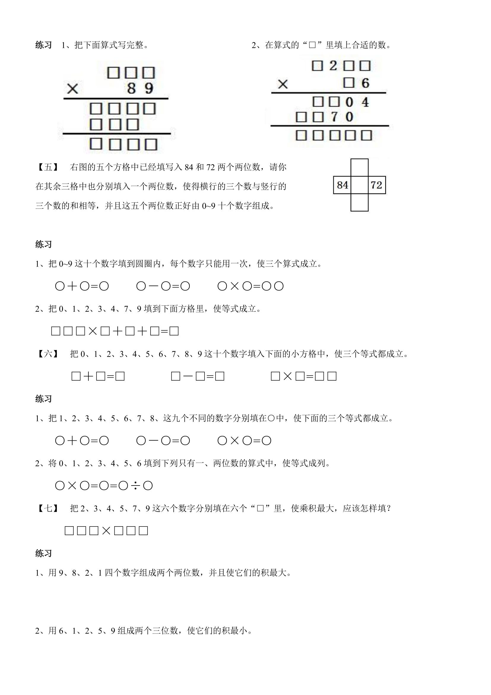 五年级下册奥数带答案,三年级奥数与智能思维答案