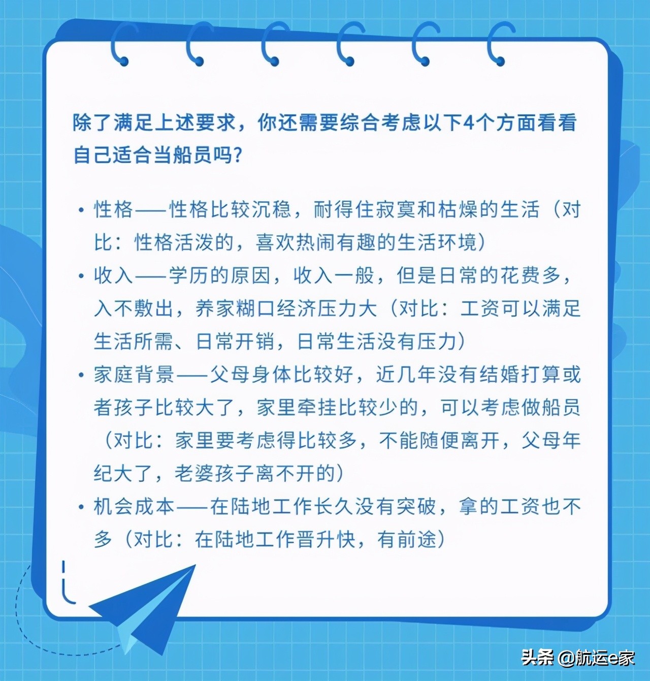 什么样的人适合当水手,什么样的人能当船长