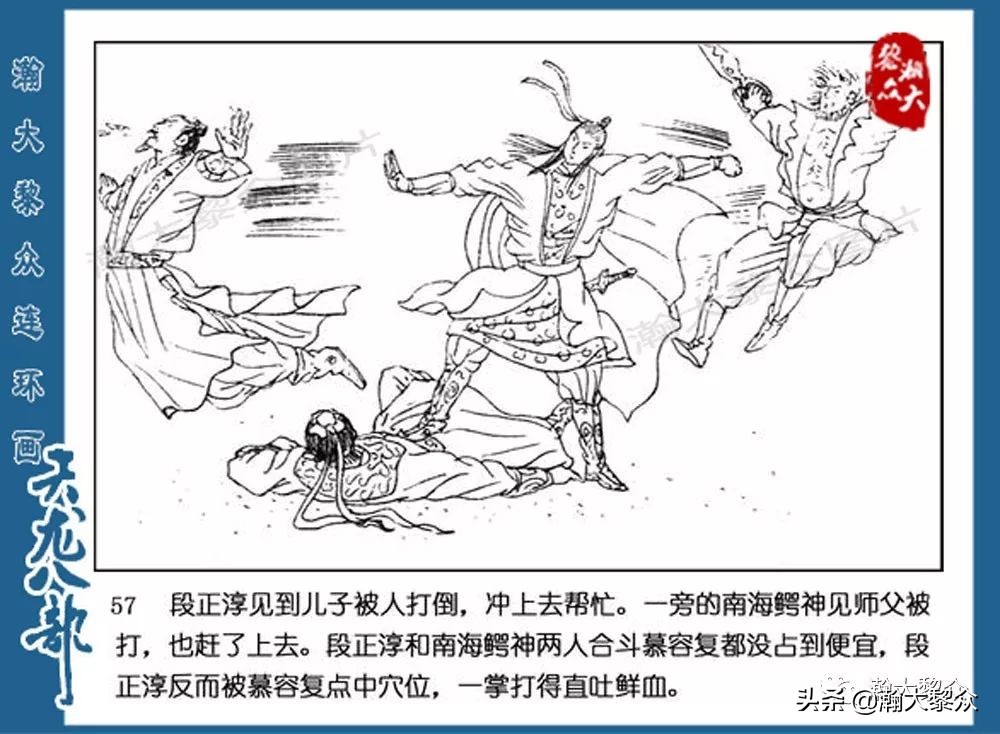 瀚大黎众连环画水浒全传,连环画天龙八部第七集