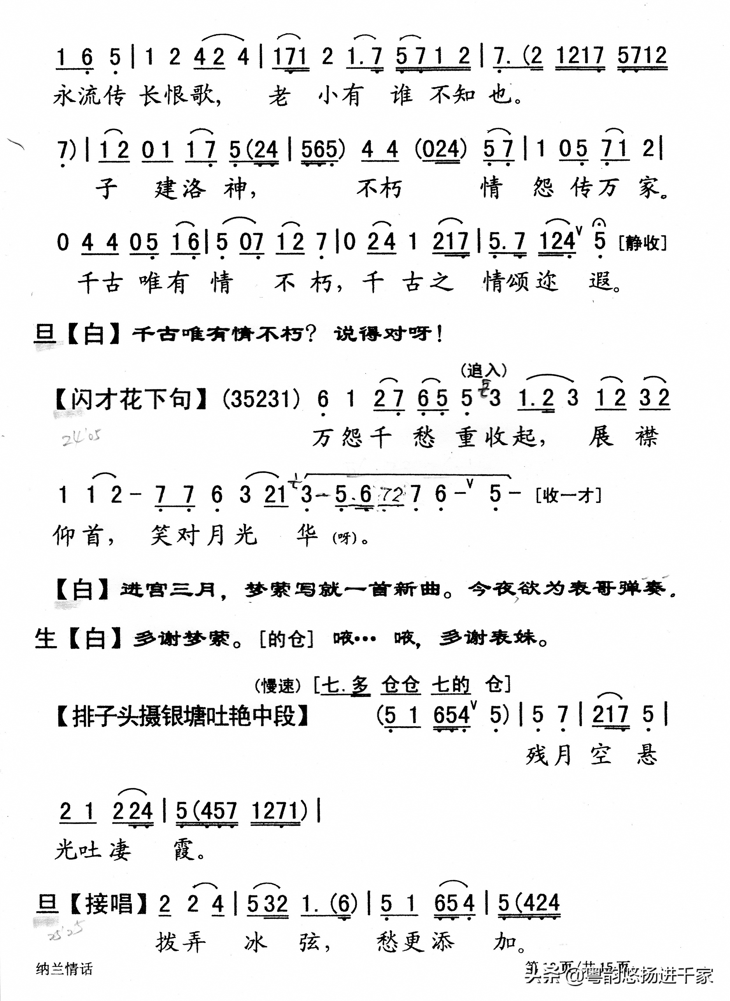 粤曲纳兰与苏格儿简谱,纳兰情话粤曲简谱