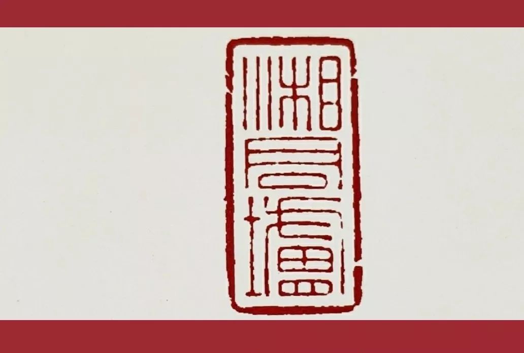 印象墨象造化大化（中英双语）