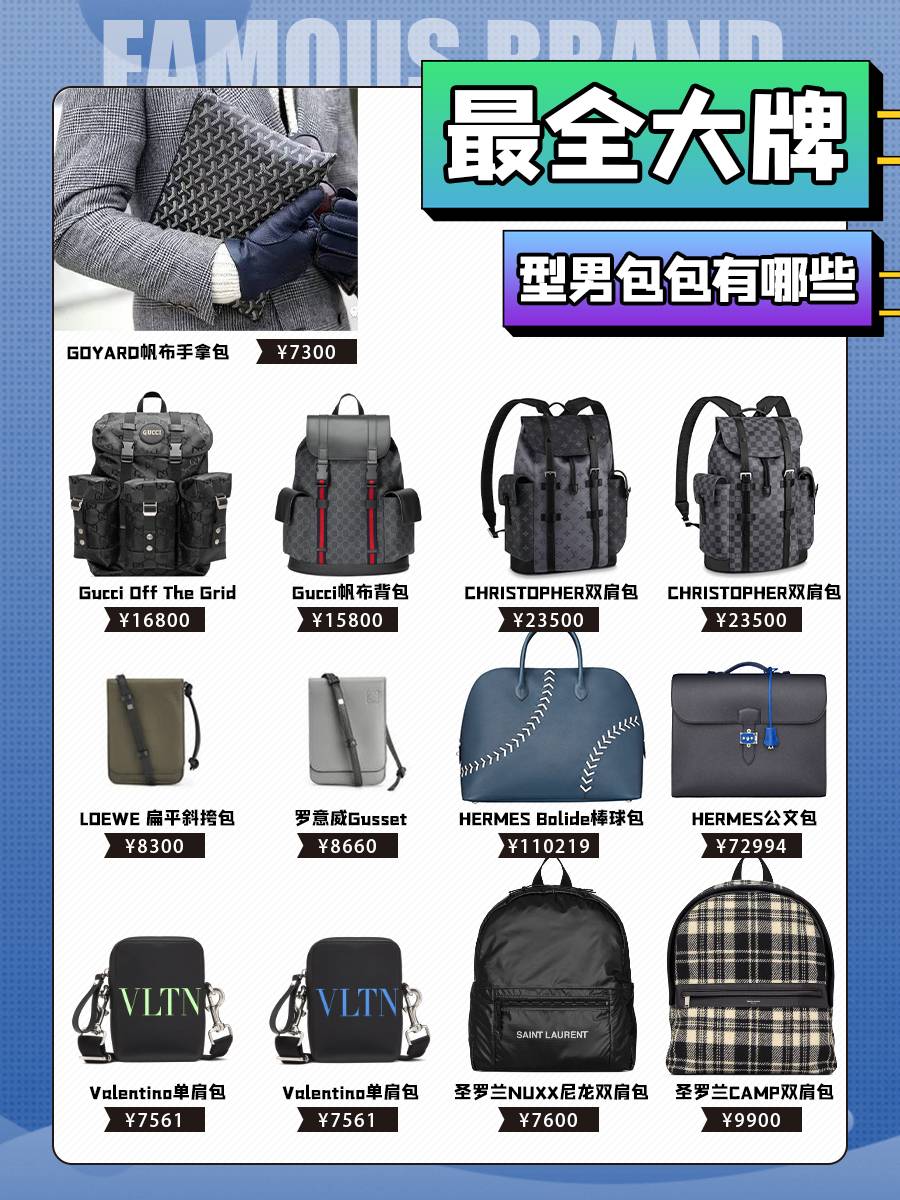 小众但是很上档次的男包怎么选,质感好的潮包推荐