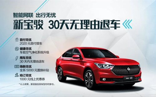 首创“30天无理由退车”，为何新宝骏被骂惨？这4点值得我们深思