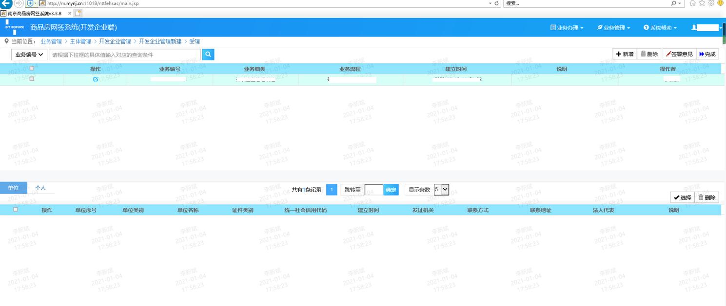 南京商品房网签怎么查询,房子网签系统怎么登陆