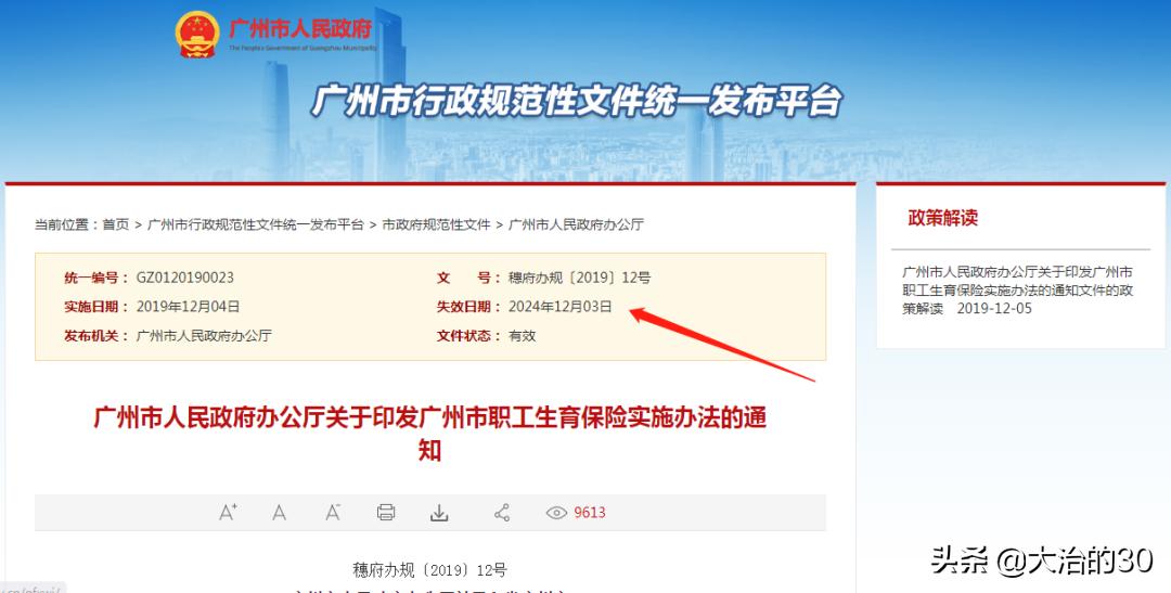 广州生育险报销需要准生证吗,广州生育险报销要准生证吗