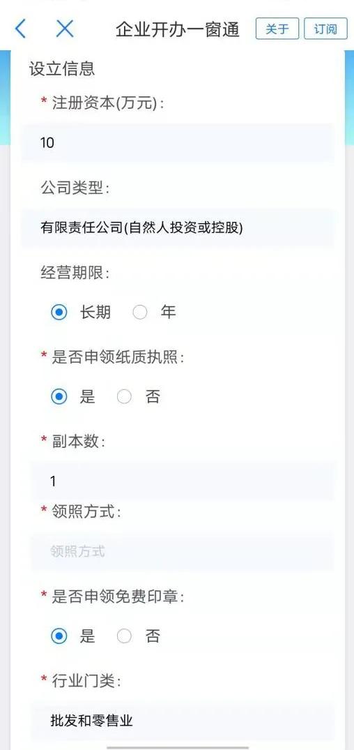 手机企业开办网上办理流程,企业开办app下载