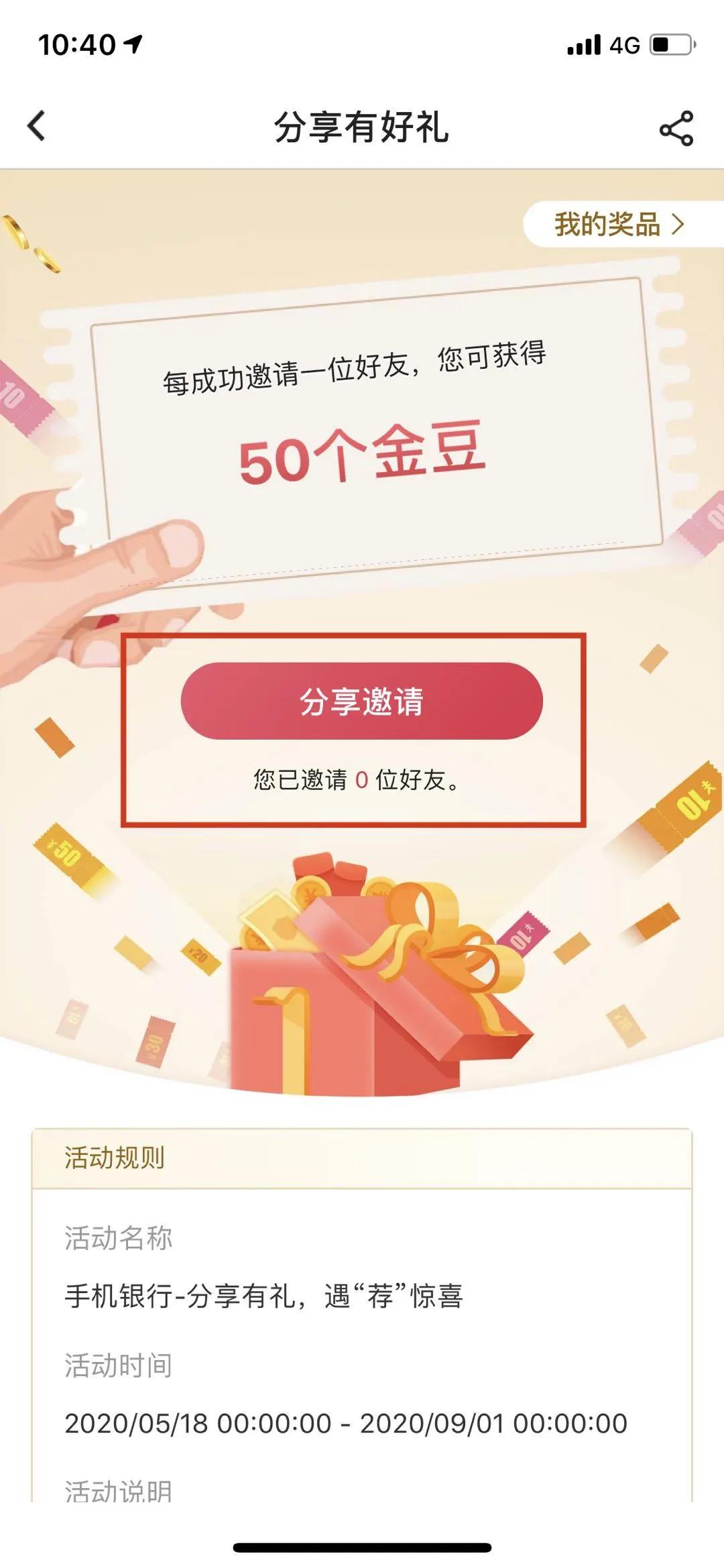 中国银行手机银行：邀好友，领话费，拿金豆！最高赢300金豆